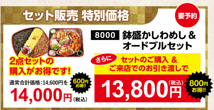 オードブルセット