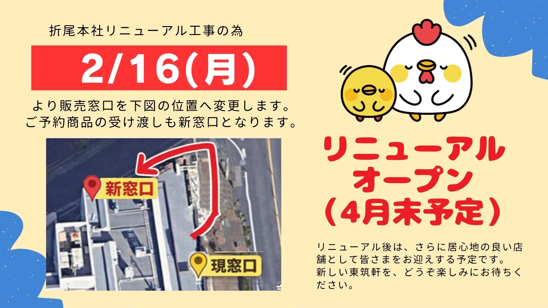 販売窓口変更のお知らせ